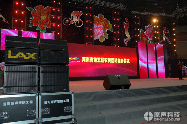 河南省第五屆農(nóng)民運(yùn)動(dòng)會(huì)開幕式流動(dòng)擴(kuò)聲系統(tǒng)工程